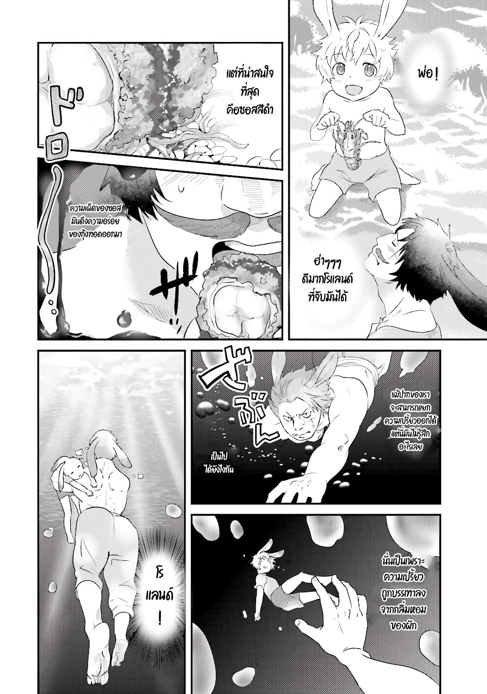 Isekai Ekisha no Kissaten 3-3