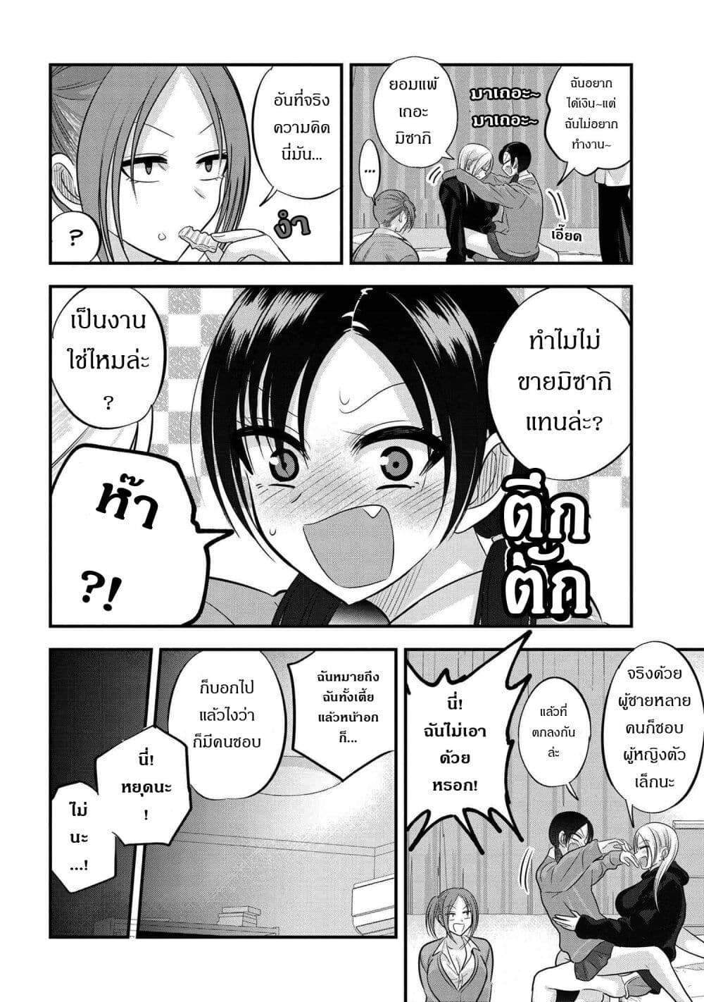 Kaette kudasai! Akutsu-san กลับบ้านเถอะครับ, คุณอาคัตสึ! 118-118