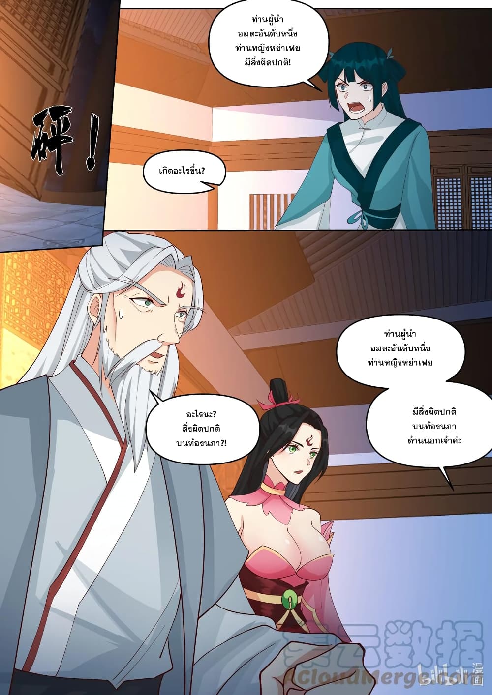 Martial God Asura 454-ฉีกนภายามราตรี