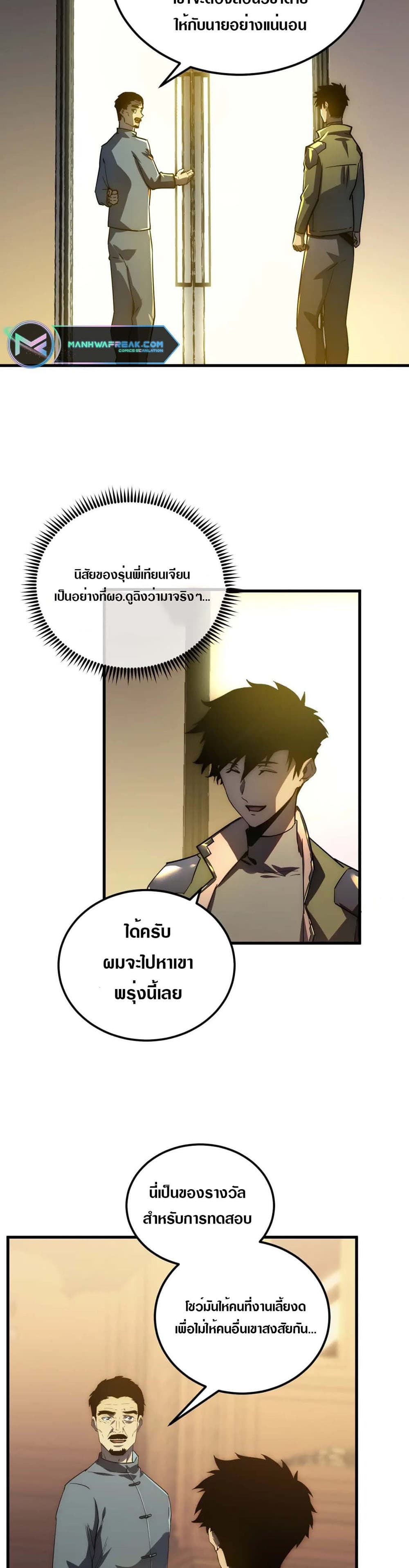 Rise From The Rubble เศษซากวันสิ้นโลก 165-165