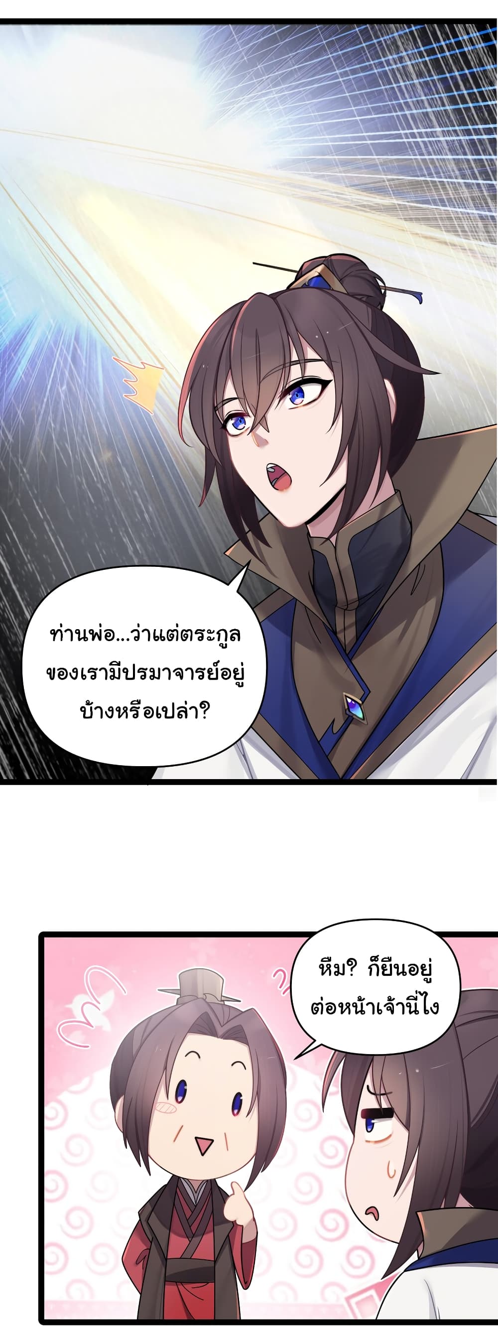 The Lady Is Actually the Future Tyrant and Empress 25-25