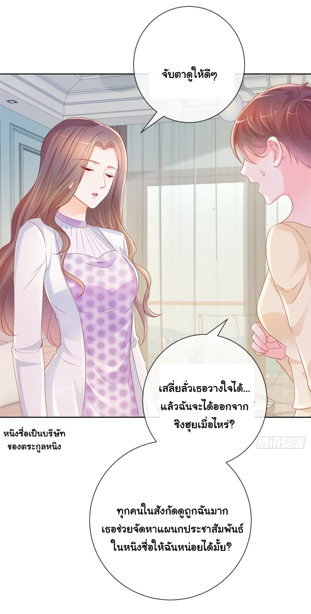 The Lovely Wife And Strange Marriage แผนรักลวงใจ 360-360