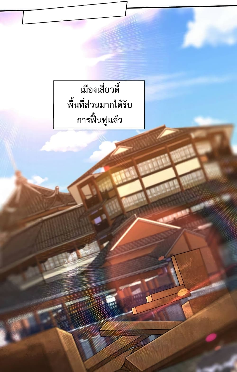 Rise of The Demon King รุ่งอรุณแห่งราชาปีศาจ 324-324