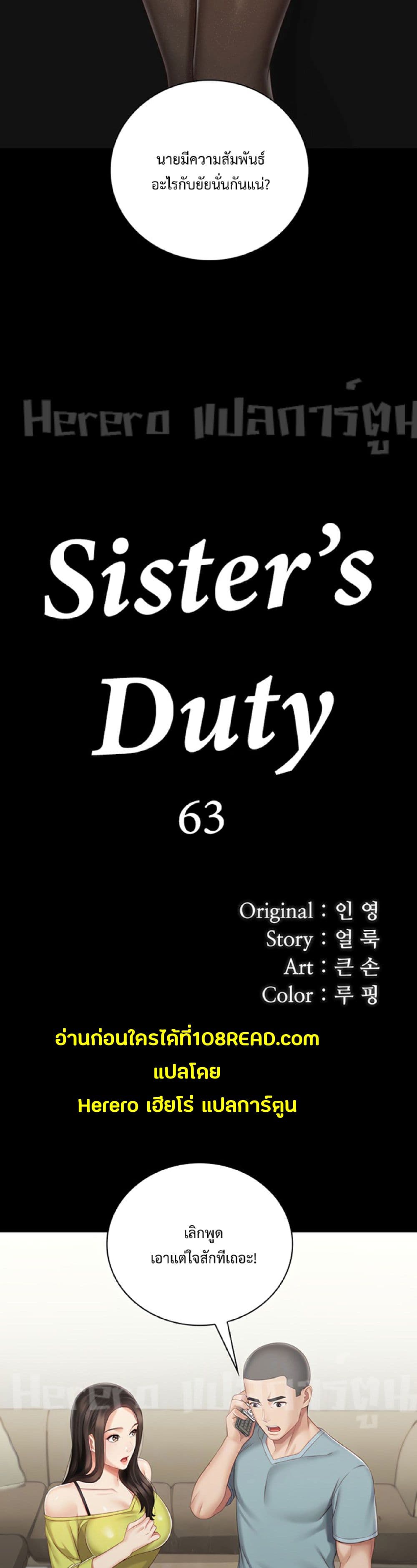 Sister's Duty 63-63