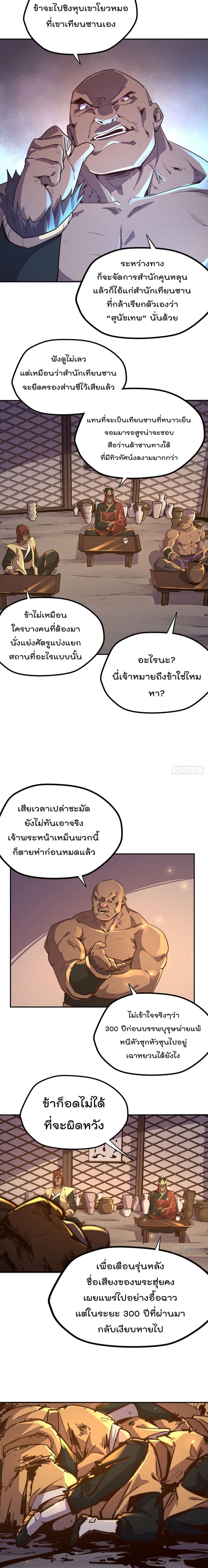 Life And Death กระบี่เป็นตาย 84-84