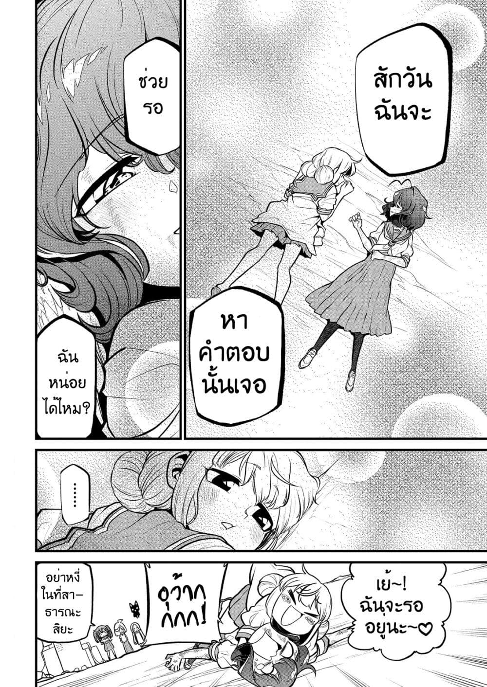 Looking up to Magical Girls 27-27
