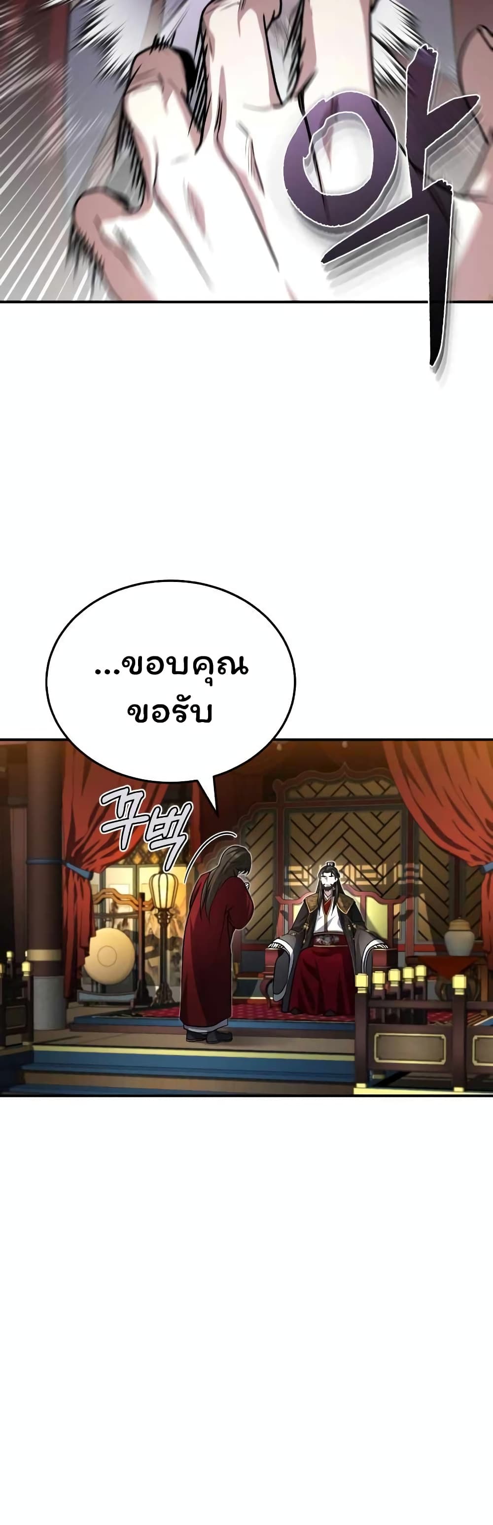 The Terminally Ill Young Master of the Baek Clan (TYB) 2-2