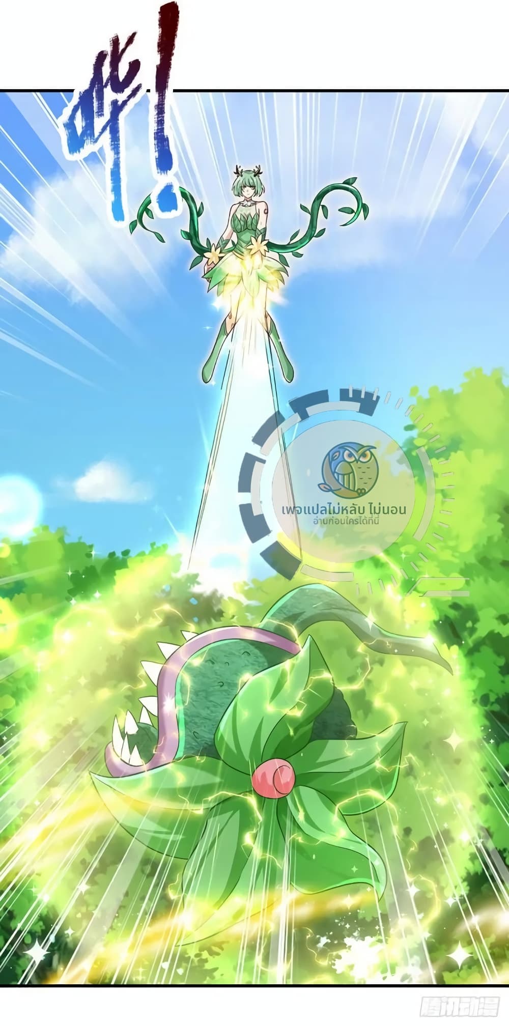 Royal God of War, Rising Dragon ราชันย์เทพยุทธ์มังกรผงาดฟ้า 205-205