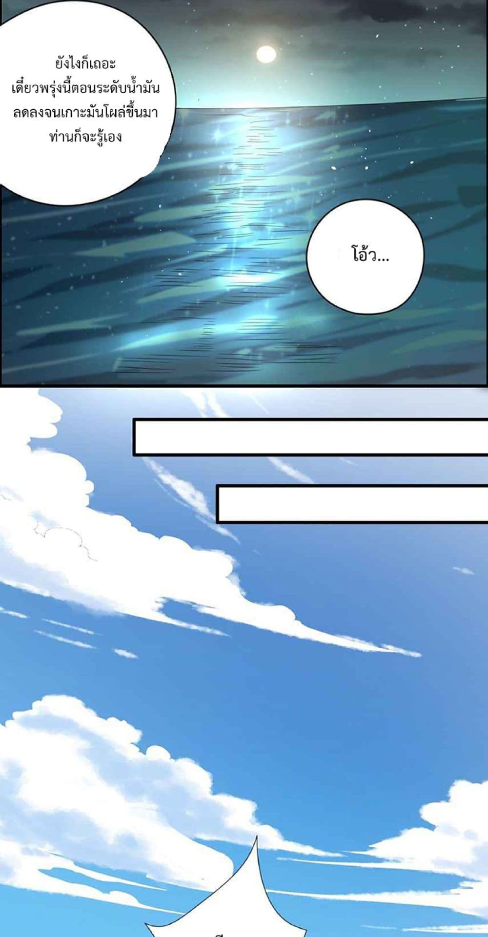 Super Warrior in Another World ทหารเซียนไปหาเมียที่ต่างโลก 225-225