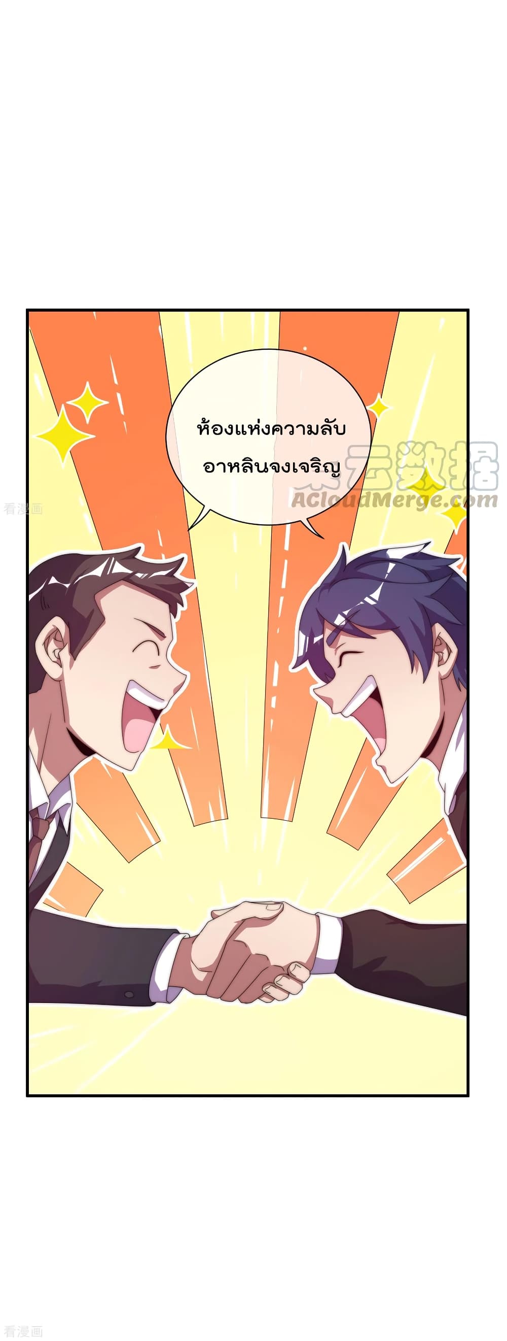I am The Richest  in The World ข้านี่แหละจะรวยที่สุดในโลก! 223-223