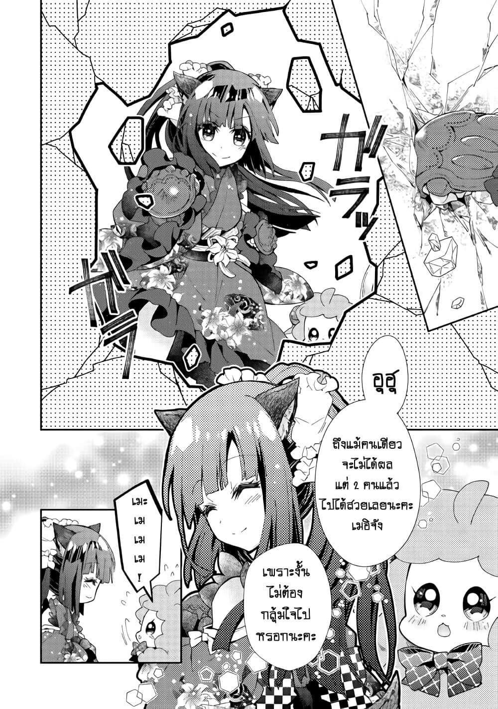 Nonbiri VRMMOki 51-ช่วยมอนสเตอร์น้องแกะกัน
