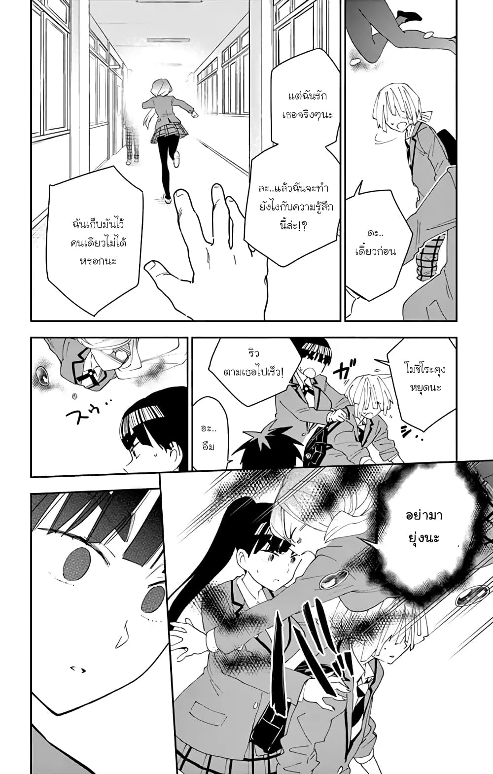 Hatsukoi Zombie 104-ความรักครั้งนี้จะเป็นอย่างไร ฉันควรต้องทำใจรึเปล่า