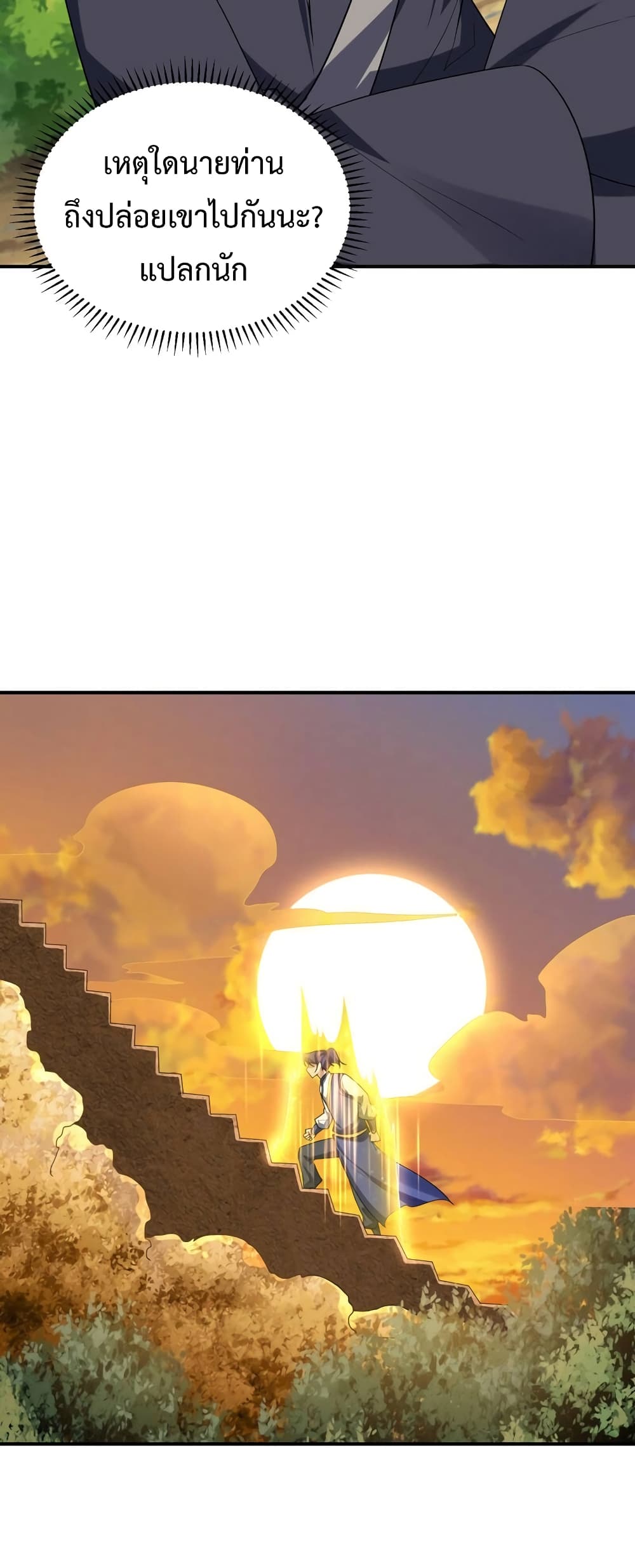 Rise of The Demon King รุ่งอรุณแห่งราชาปีศาจ 290-290