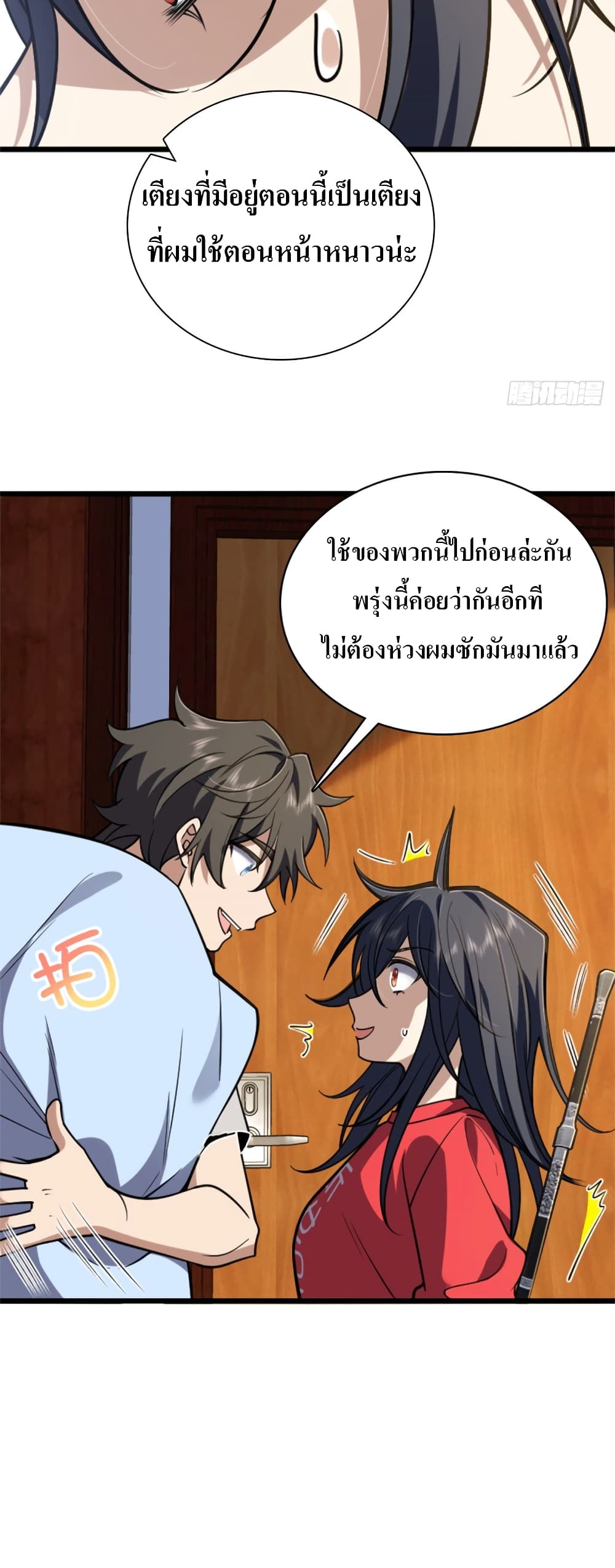 My Wife came from A Thousand Years Ago 5-5