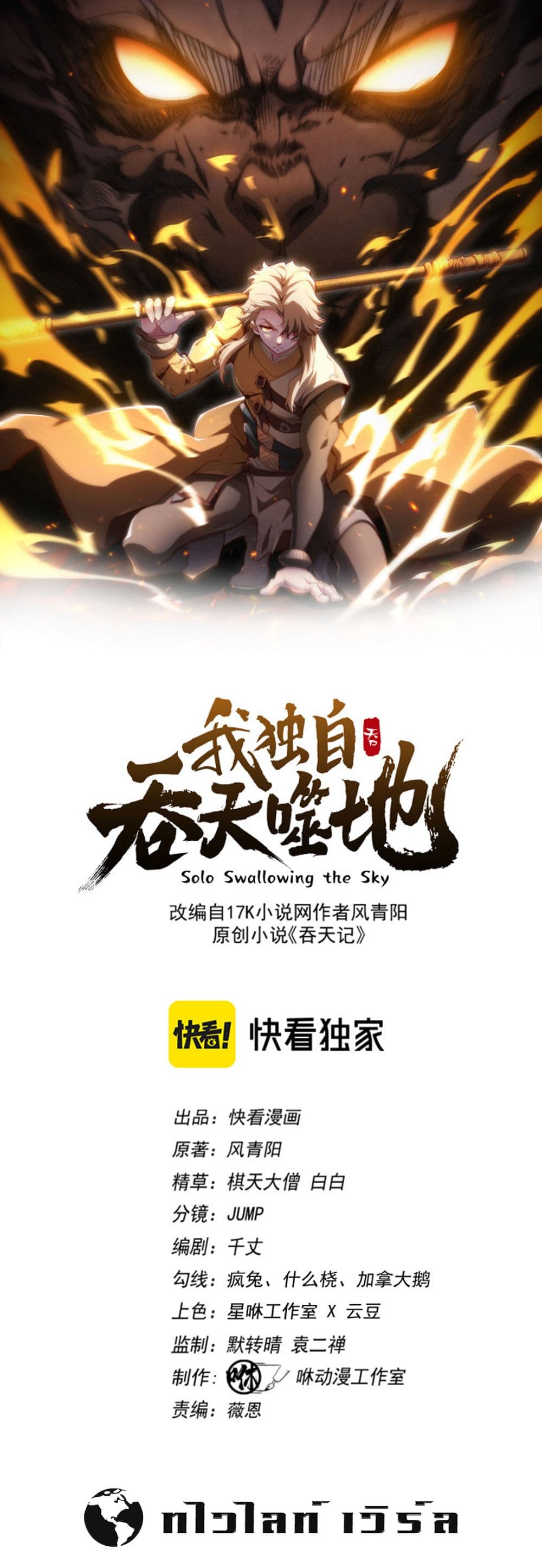 Heaven's Devourer 5-5