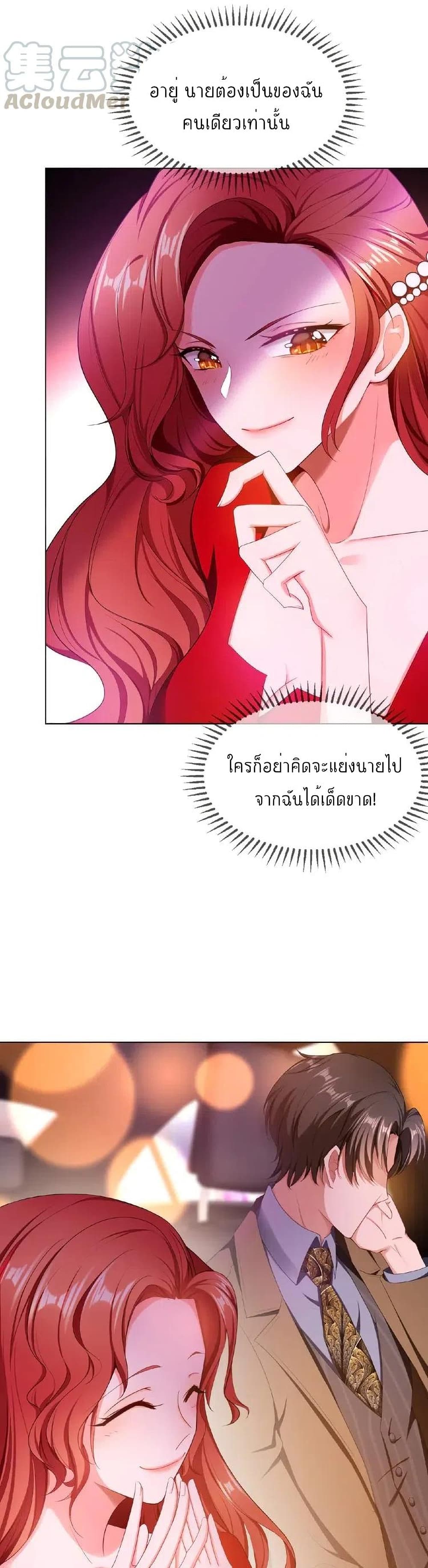 Game of Affection เกมเสน่หาของคุณชายเถาลู่ 78-78
