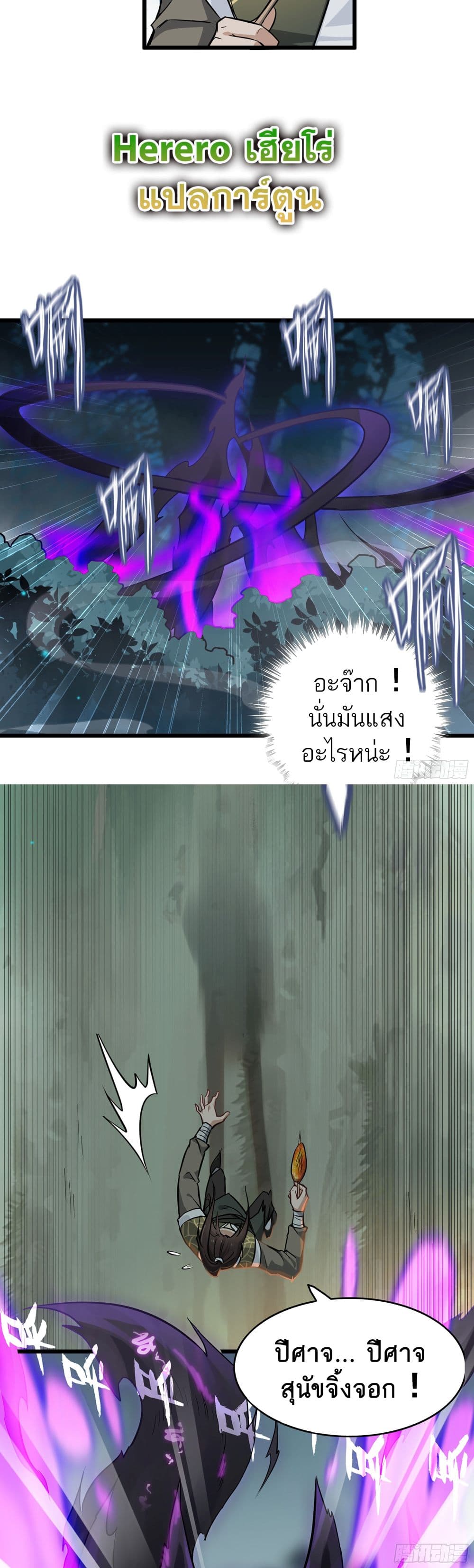 Immortal Cultivation is Just Like This ชีวิตนี้ขอฝึกเป็นเซียนให้ฟ้าเห็น 3-3
