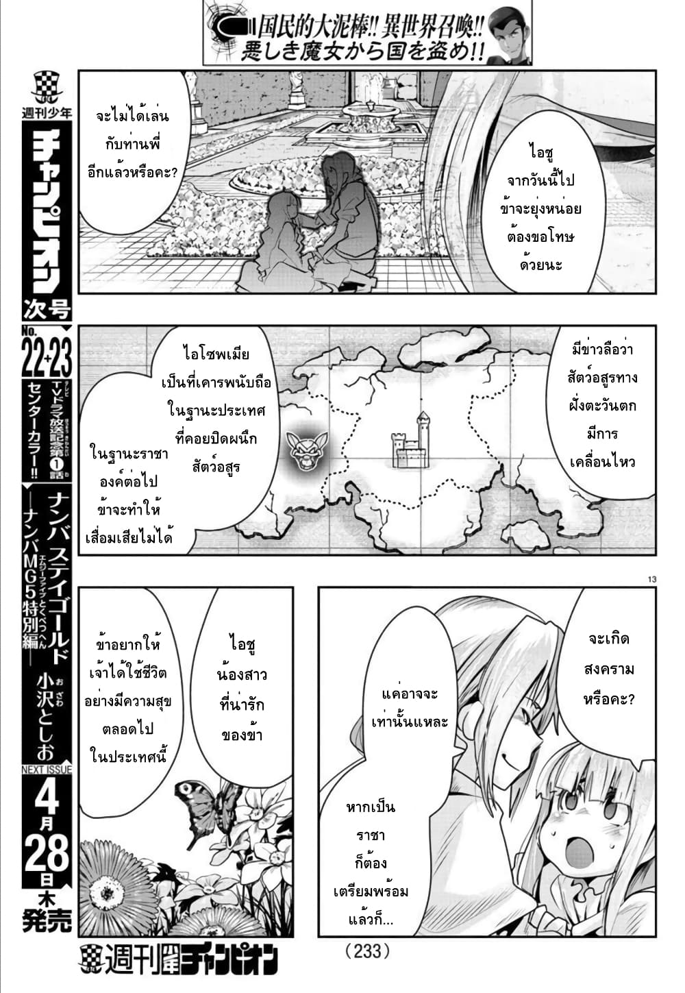 Lupin Sansei Isekai no Himegimi 25-พี่ชายกับจอมโจร ไฟในใจทั้งสองของเจ้าหญิง