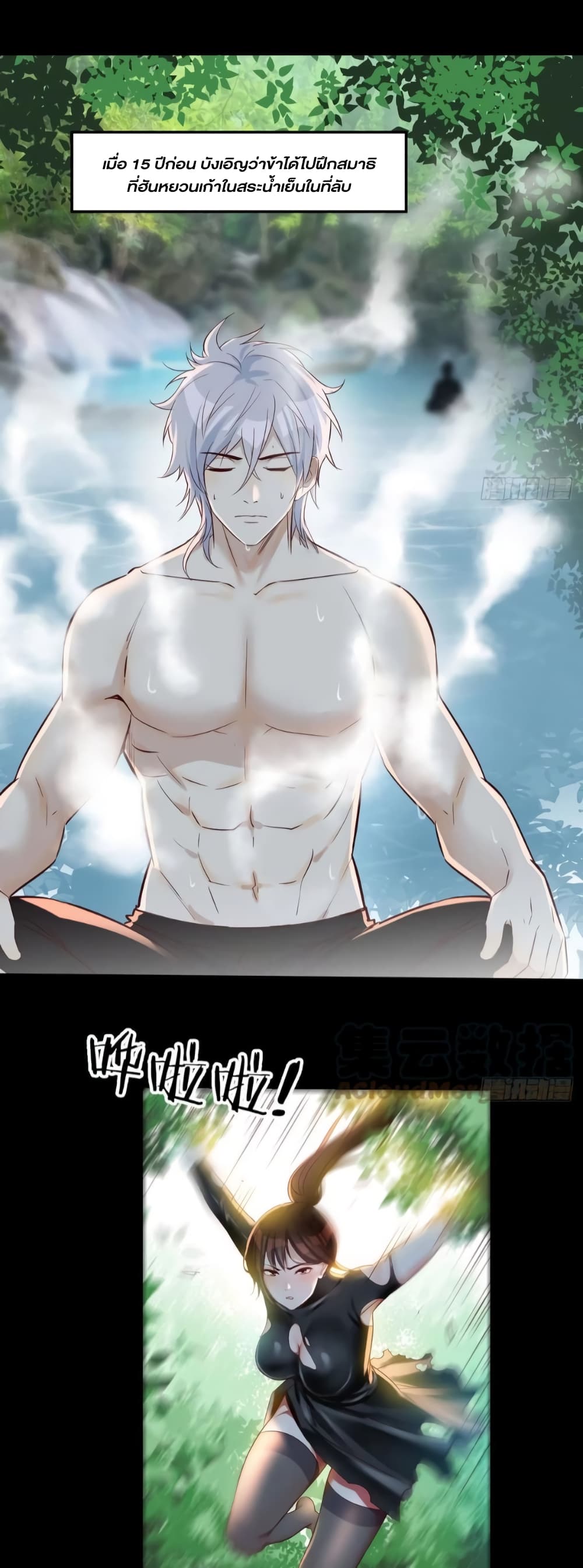 Before becoming a Divine Immortal, I had many wives 1-1
