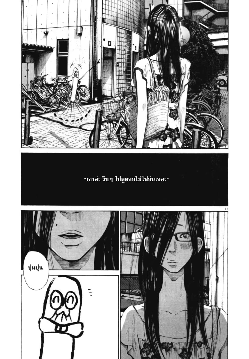 Oyasumi Punpun ชีวิตวุ่นวายของนายหัวนก 86-86
