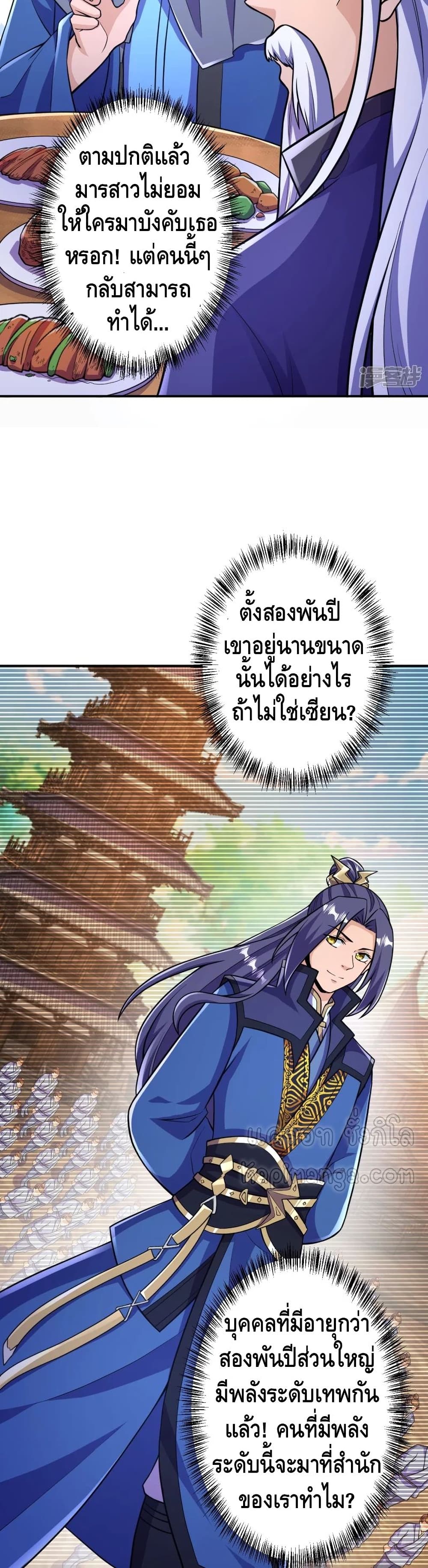 The Strongest Ancestor 27-27