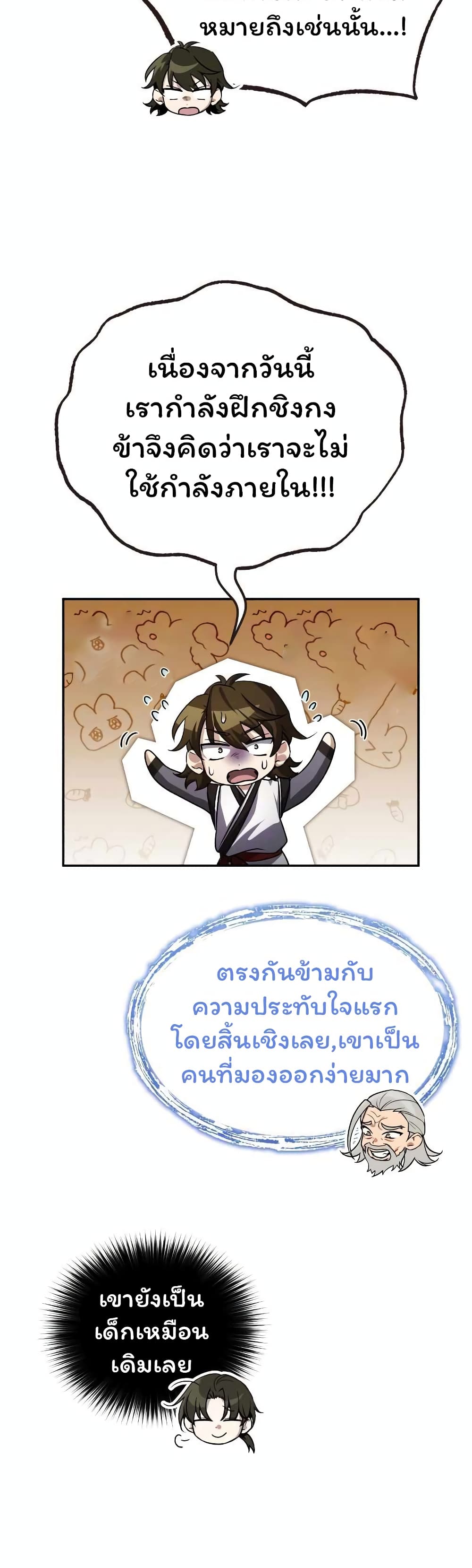 The Terminally Ill Young Master of the Baek Clan (TYB) 4-4