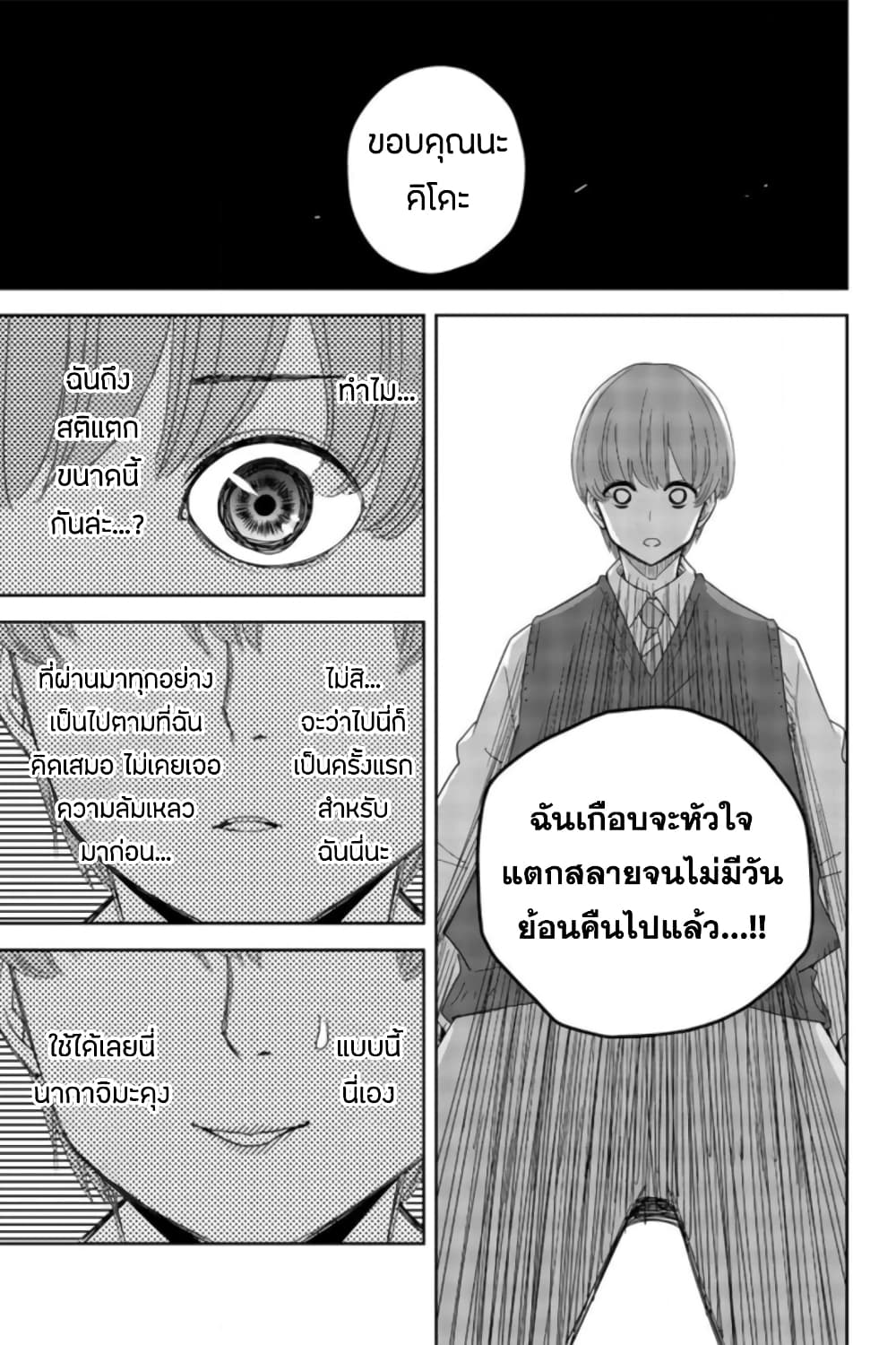 Ijimeru Yabai Yatsu 69-จุดยืนที่สลับกัน