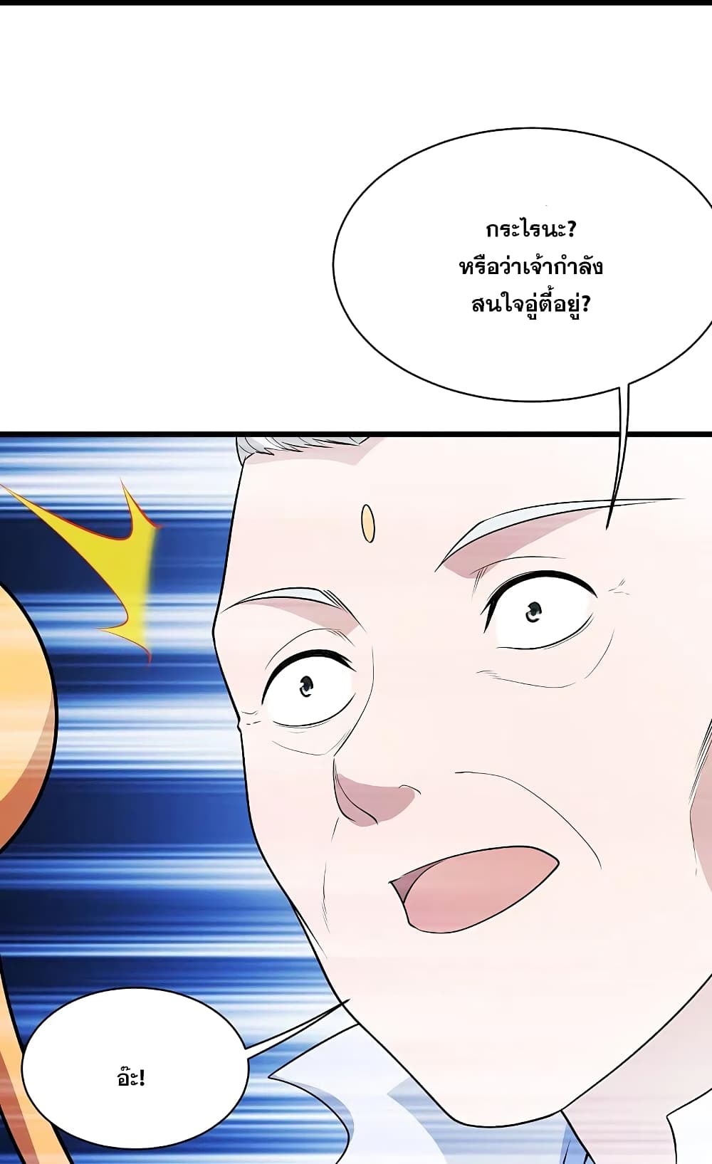 Matchless Emperor  เทพอสูรสยบฟ้า 224-เริ่มการประลอง