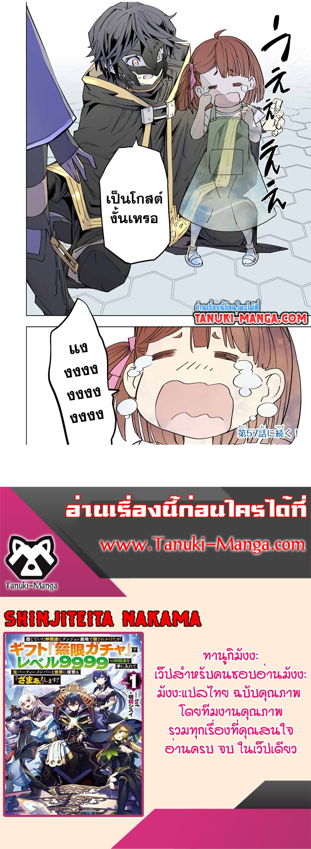 Shinjiteita Nakama Tachi Ni Dungeon Okuchi De Korosare Kaketa ga Gift 『Mugen Gacha』 De Level 9999 No Nakama Tachi Wo Te Ni Irete Moto Party Member To Sekai Ni Fukushu & 『Zama A!』 Shimasu!  กาชาเกลือมาหลายปี ขอไวฟุSURซักทีจะเป็นไรไป 56-56