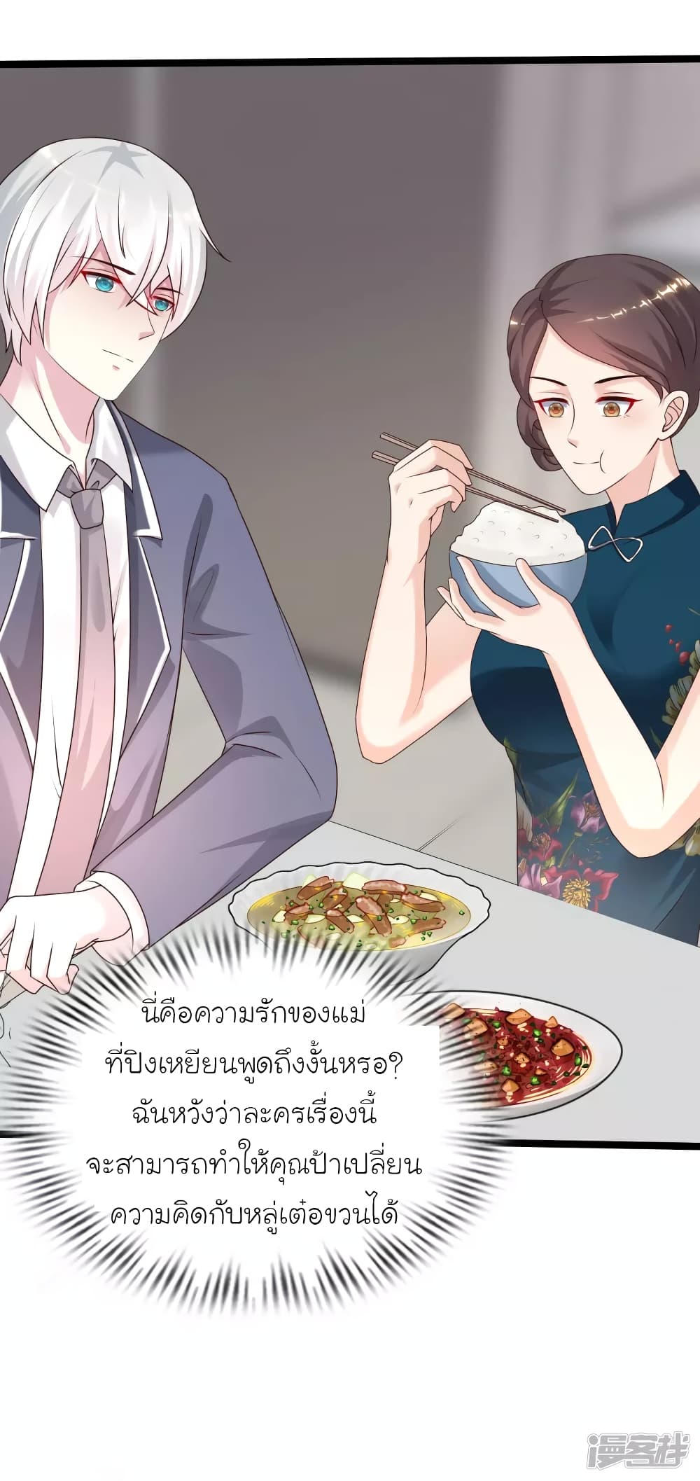 The Strongest Peach Blossom ราชาดอกไม้อมตะ 231-231