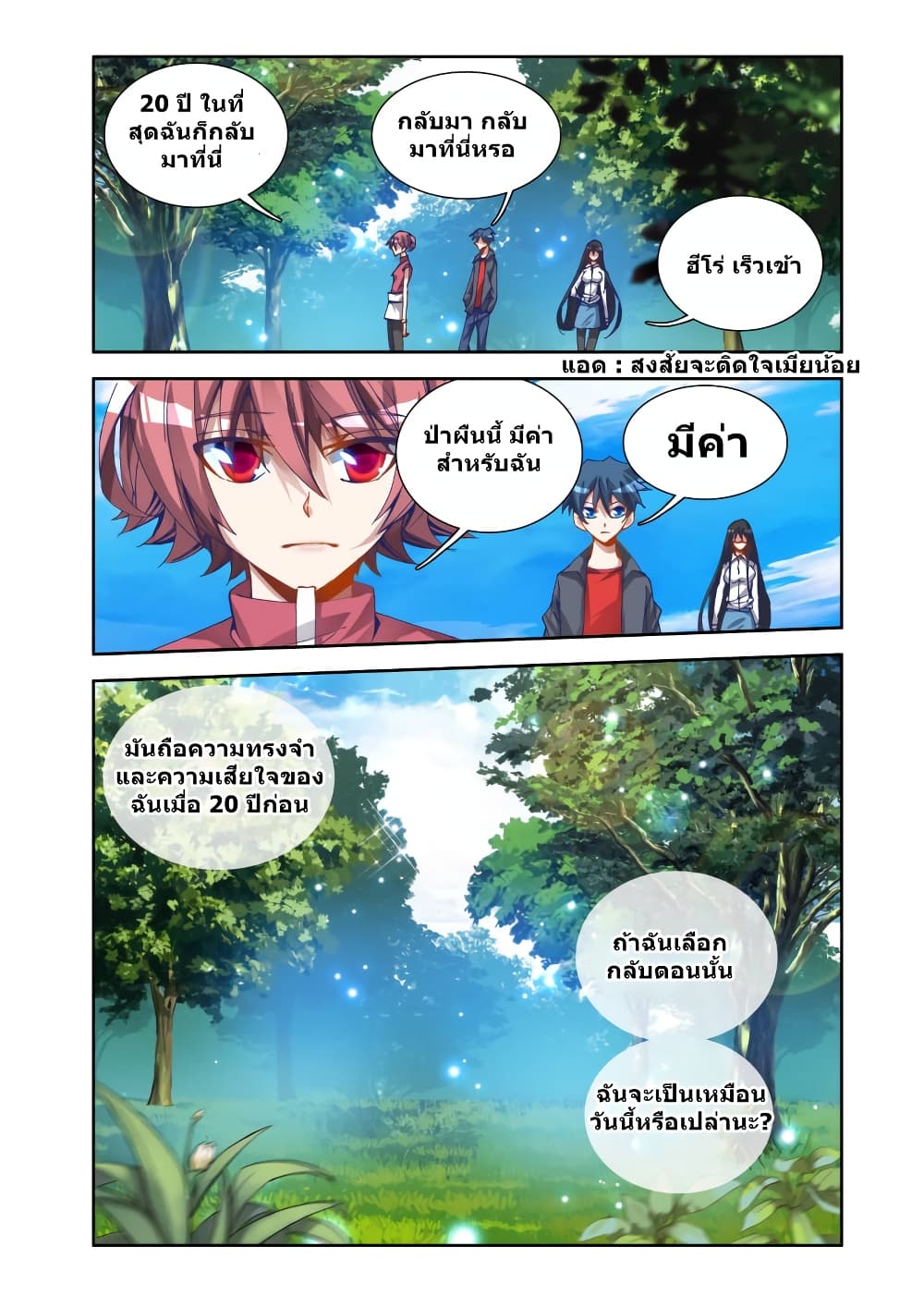 My Cultivator Girlfriend แฟนของผมเป็นเซียนอมตะ 24-24