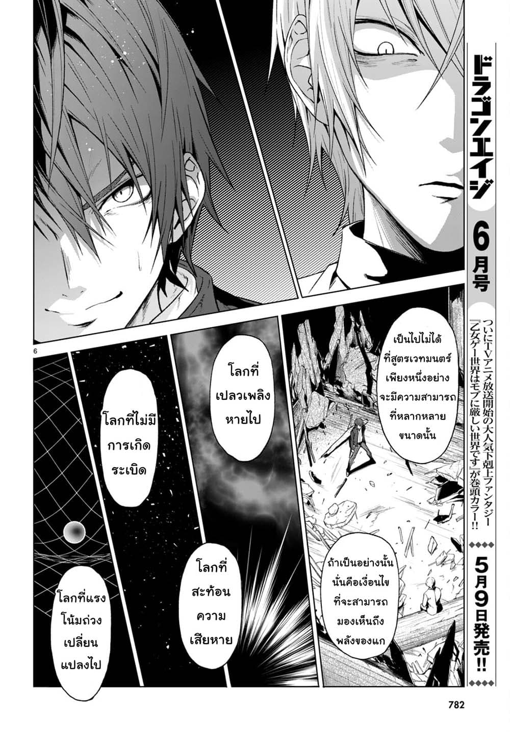 Maou Gakuen no Hangyakusha กบฏแห่งโรงเรียนจอมมาร 22-เป็นแค่เพียงมนุษย์