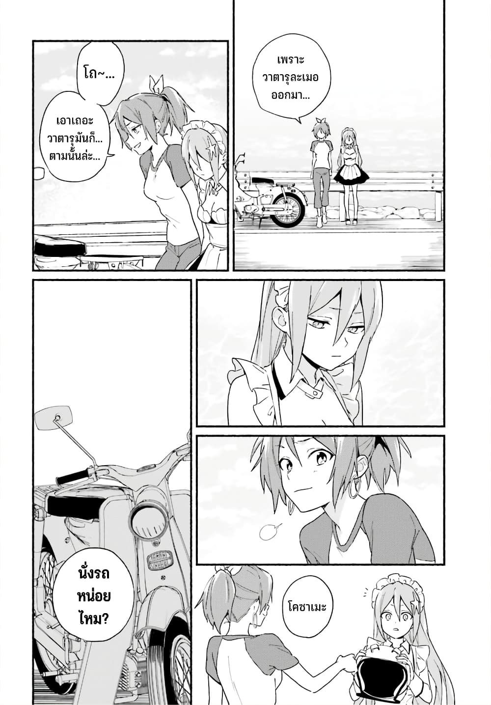 Nagisa no Shark Maid 5-วาตารุ กับ โอโตเมะ