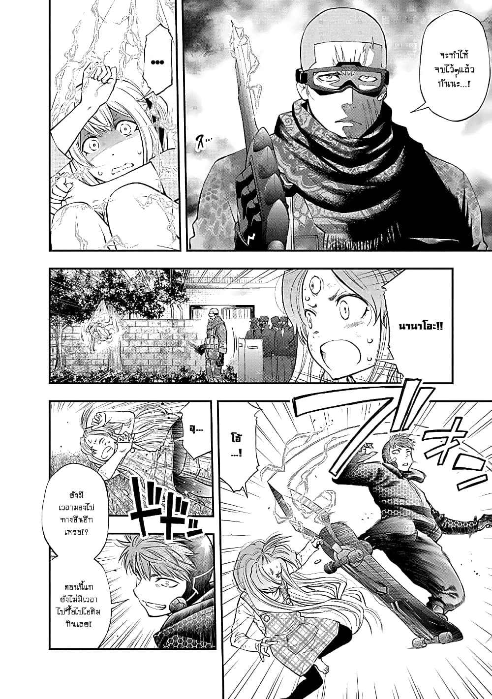 Youkai Shoujo 126-Air Wheel And Thruster again !