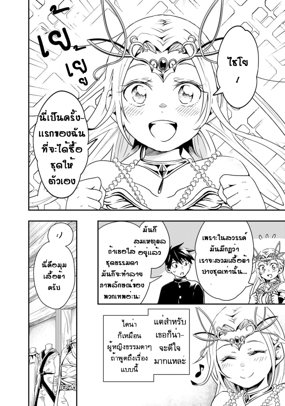 Isekai Monster Breeder ยัยเทพไร้ค่ากับหนุ่มจับโปเกม่อน 9-9