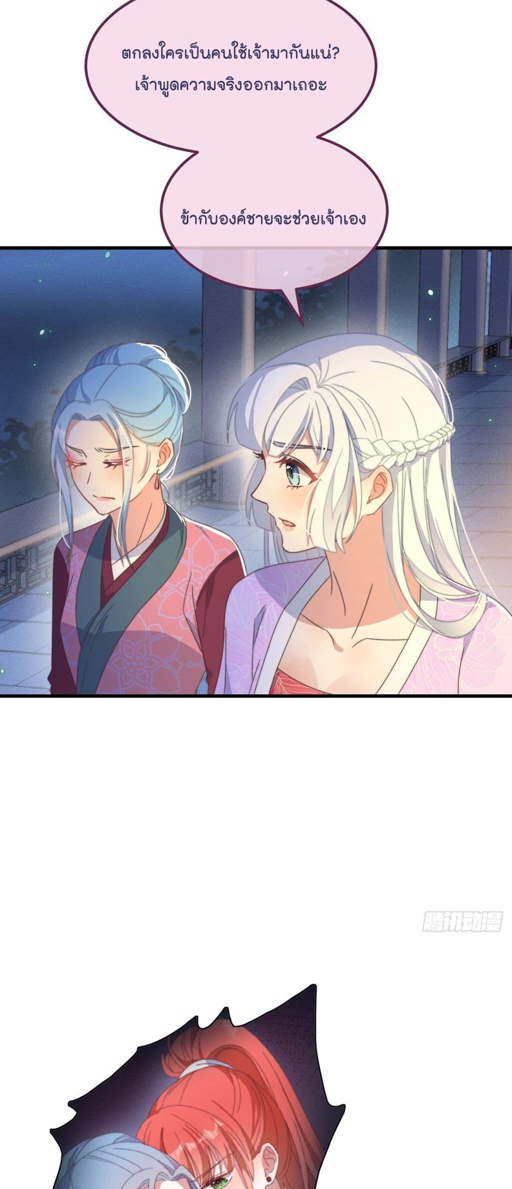 Romantic Games for Couples! เกมส์รักมัดใจองค์ชาย 37-37