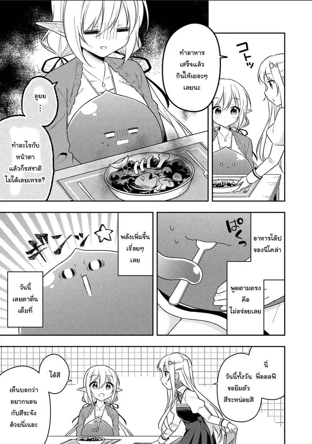 Slime Tensei. Daikenja ga Youjo Elf ni Dakishimeraretemasu 14.1-14.1