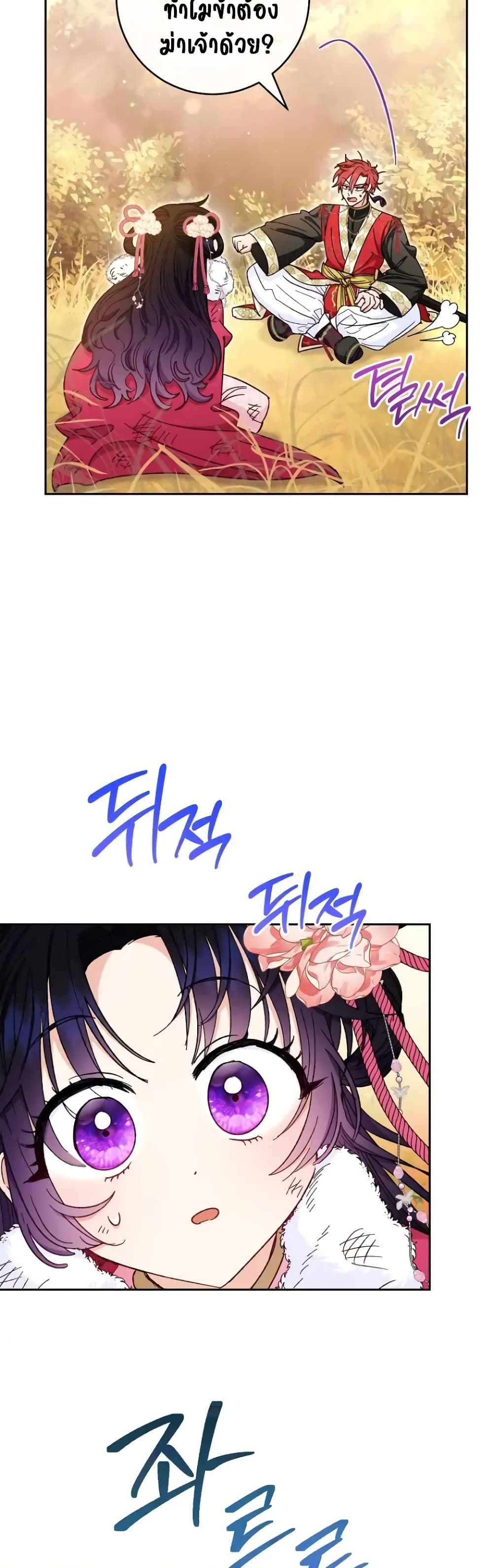 The Baby Concubine Wants to Live Quietly 5-5