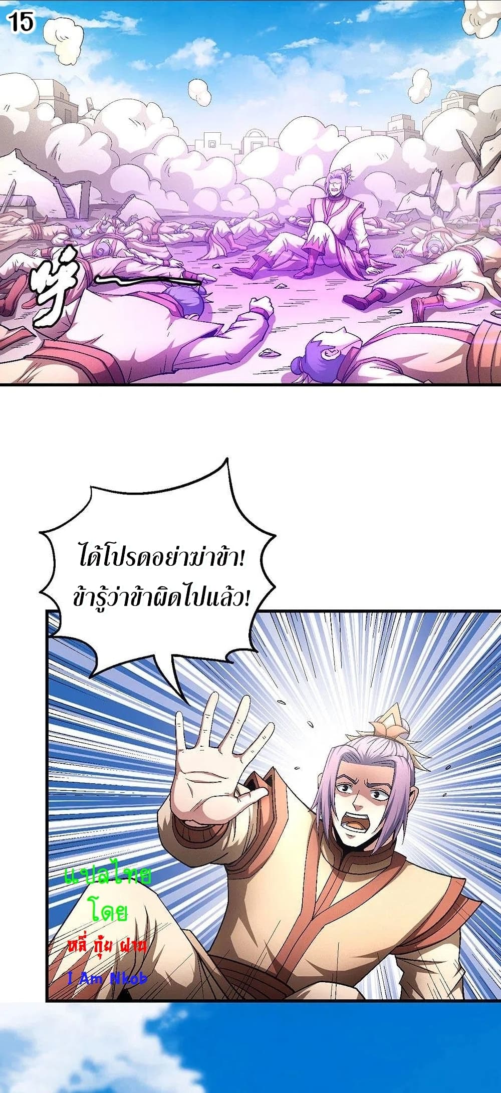 God of Martial Arts 382-382
