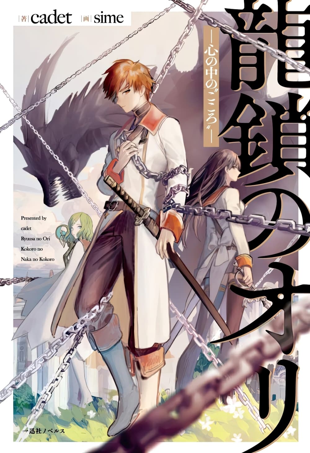 Ori of the Dragon Chain - "Heart" in the Mind 1.5-ล้มลุกคลุกคลาน