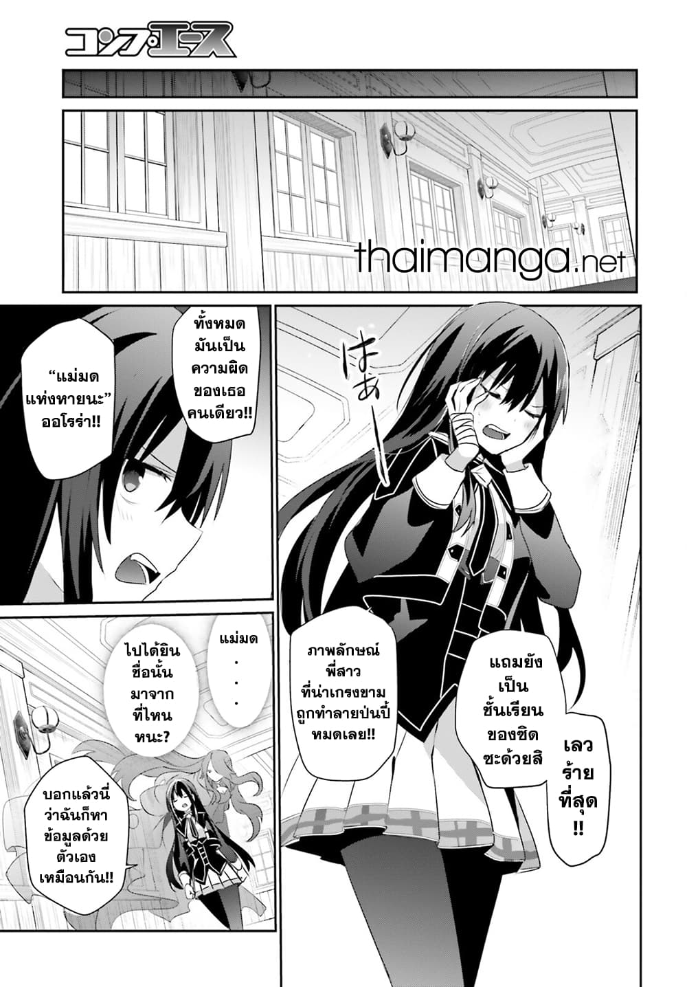 Kage no Jitsuryokusha ni Naritakute! อยากเป็นพลังในเงามืด 57-57