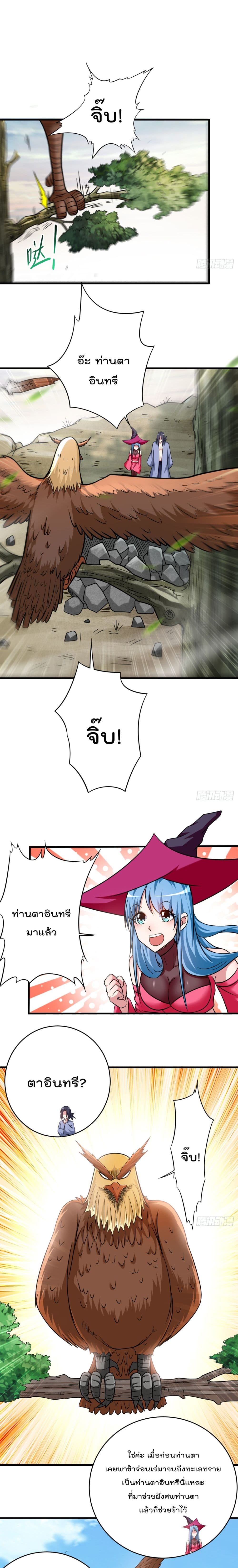 My Disciples Harem is Immortal ฮาเร็มศิษย์สาวสุดแกร่งนี้ของผมนะค้าบ 134-134