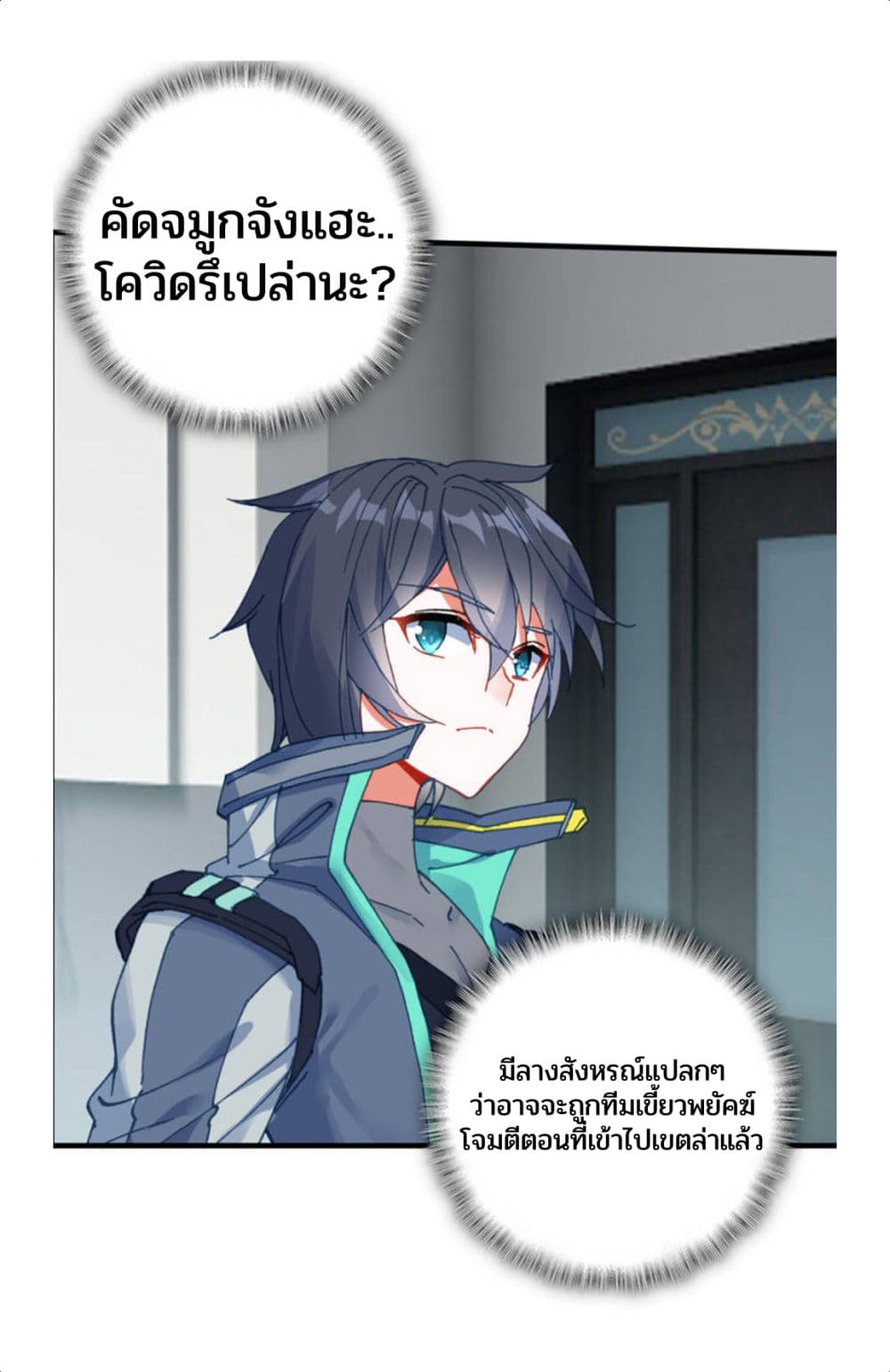 Swallowed Star ศึกล้างดวงดาว 74-74
