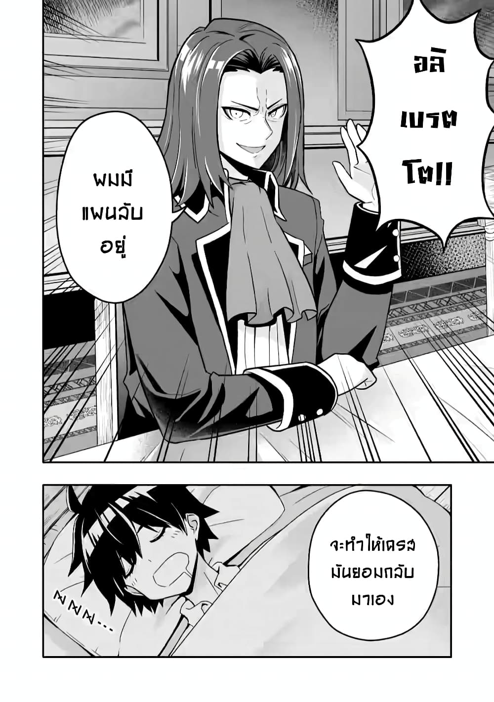 Hazure Skill "Gacha" De Tsuihou Sareta Ore Wa, Wagamama Osananajimi O Zetsuen Shi Kakusei Suru 5.3-5.3