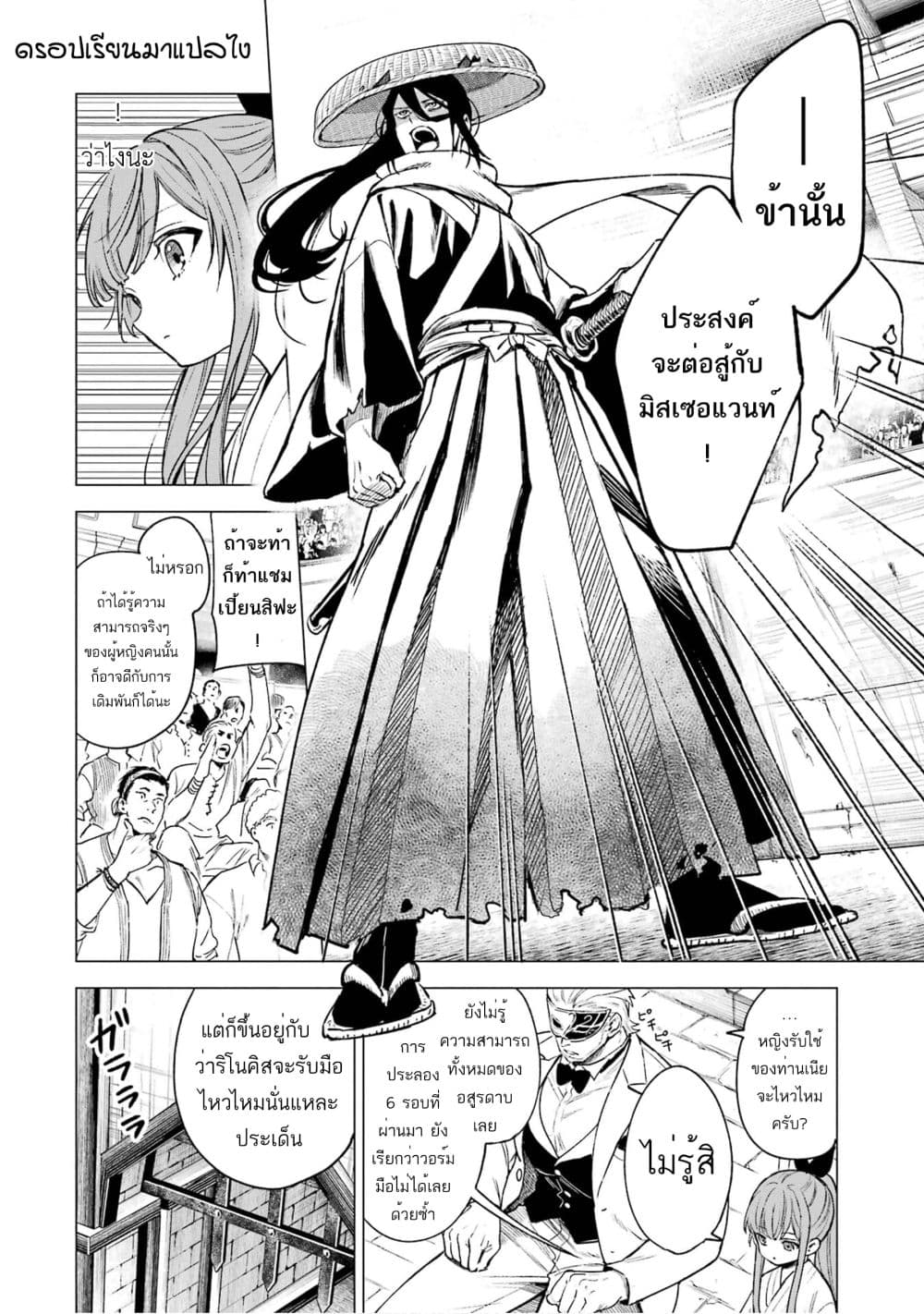 Kyouran Reijou Nia Liston - Byoujaku Reijou ni Tensei shita Kamigoroshi no Bujin no Karei Naru Musouroku 9-9