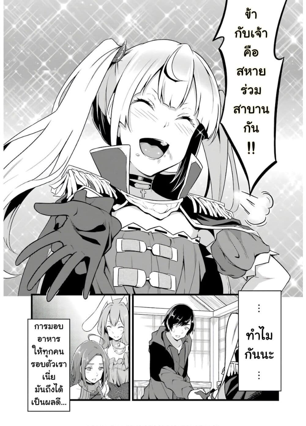 Yuru Fuwa Noka No Moji Bake Skill 6-จอมมารแกงกะหรี่