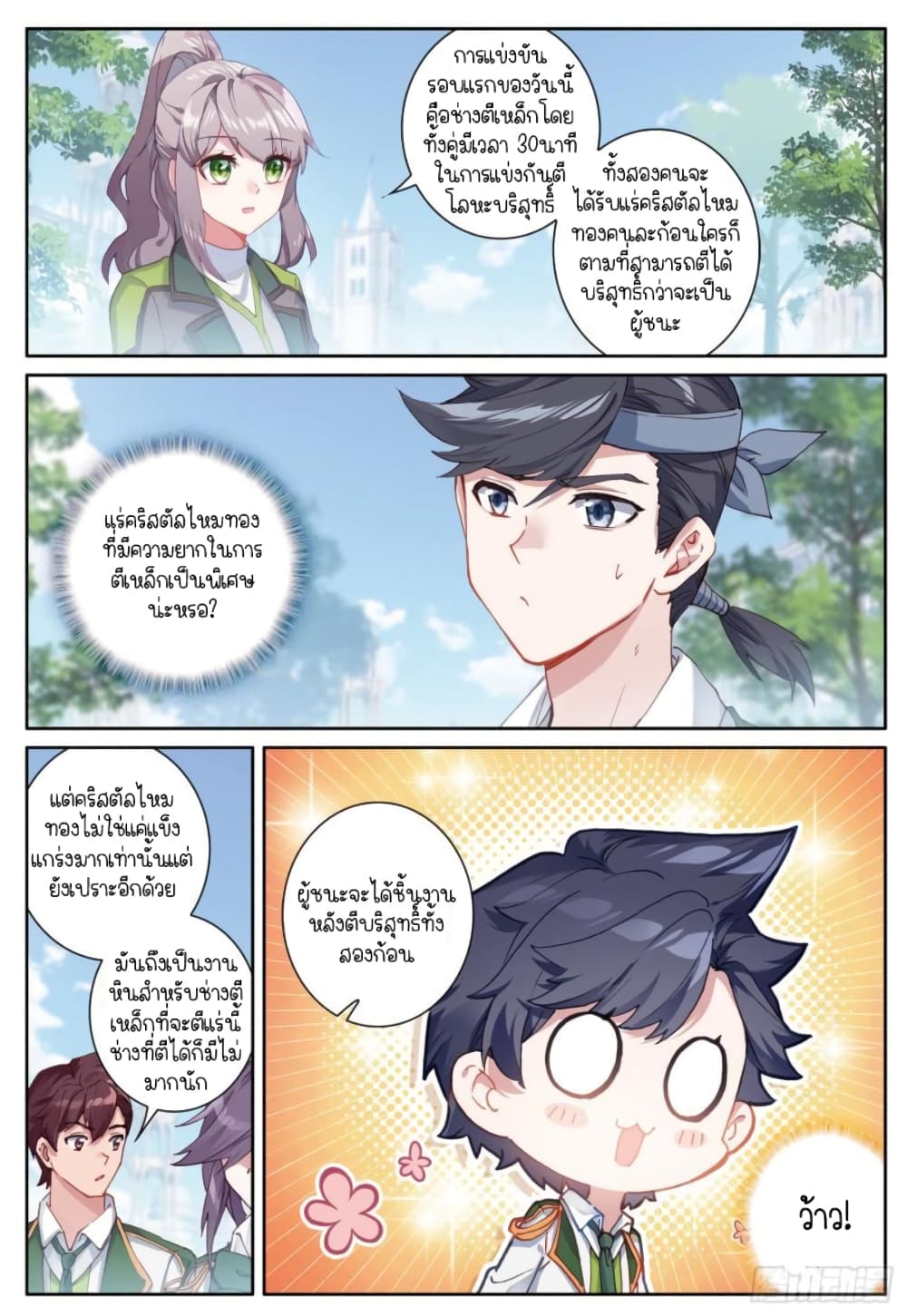 Douluo Dalu 3: The Legend of the Dragon King 235-การแข่งขันตีเหล็ก
