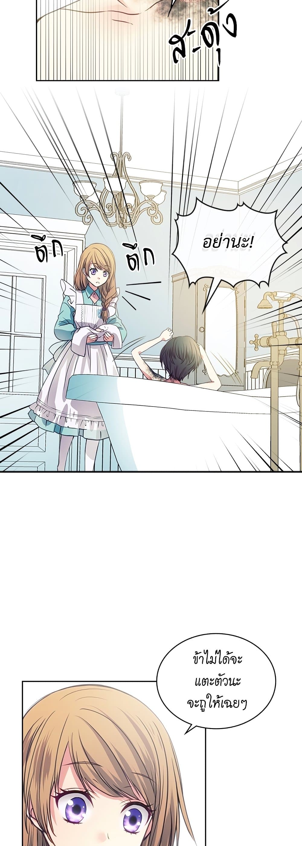 I Became a Duke’s Maid 3-3
