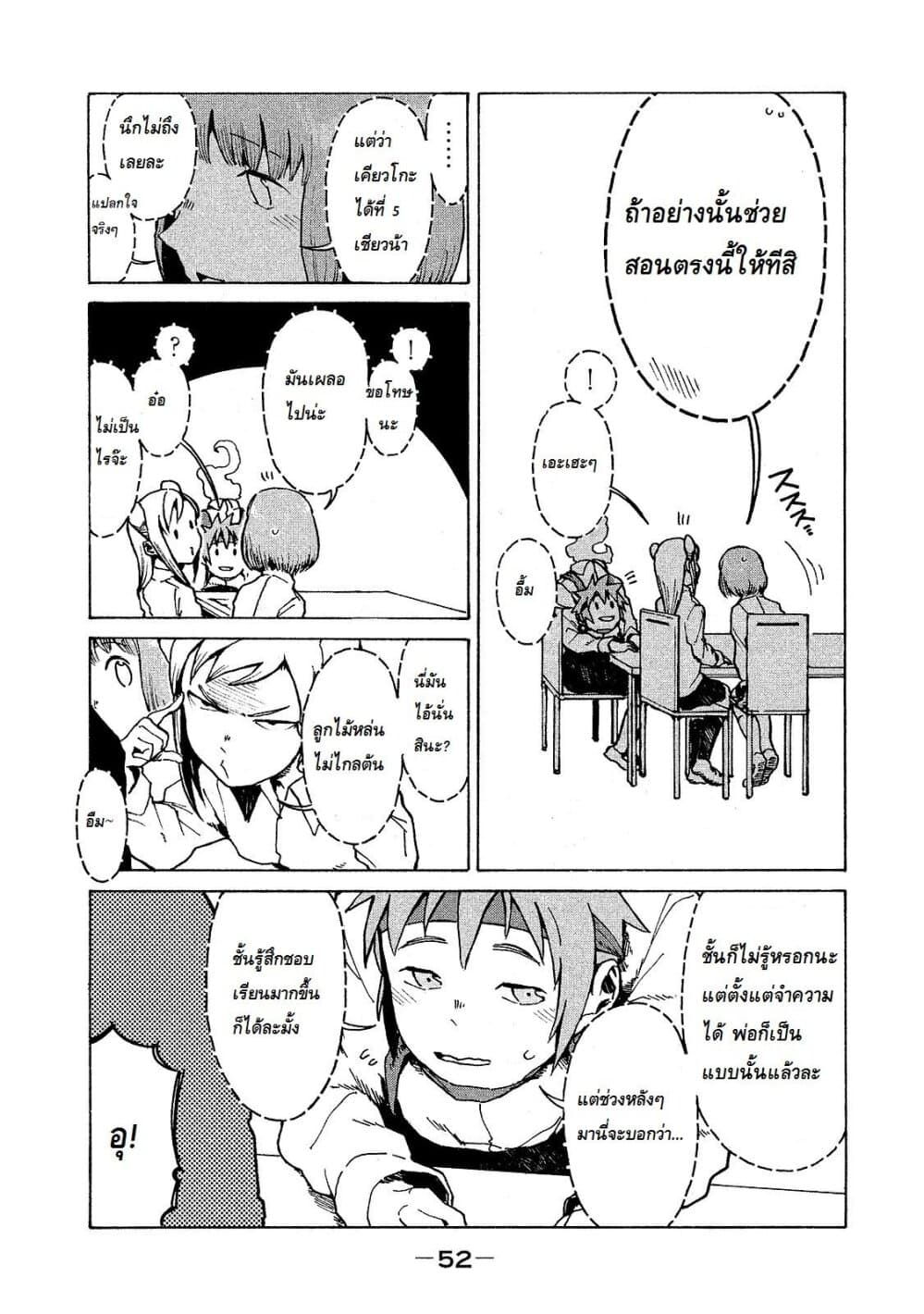 Demi-chan wa Kataritai เดมิจังอยากคุยด้วย 19-เดมิจังอยากจะเรียน