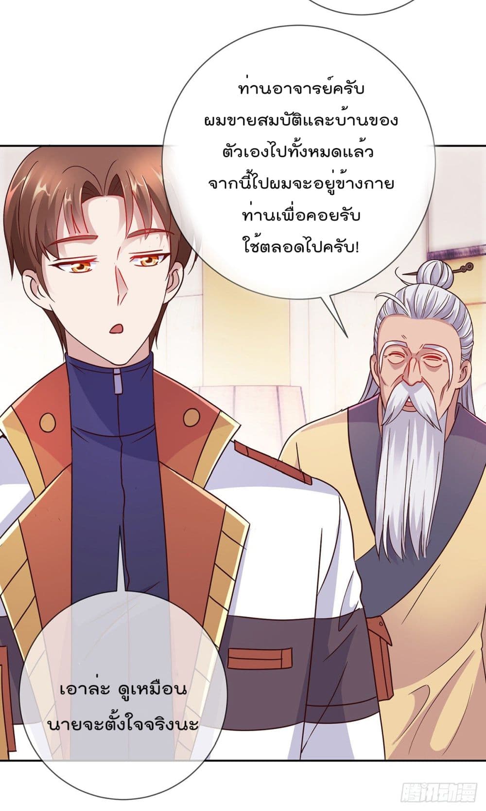 Rebirth Earth Immortal Venerable การหวนคืนของเซียนสวรรค์ 32-32